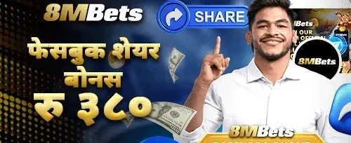 फेसबुक सेयर विशेष बोनस promotion